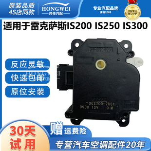 IS300 适用于98 IS250 05款 XE10空调伺服电机马达 雷克萨斯IS200