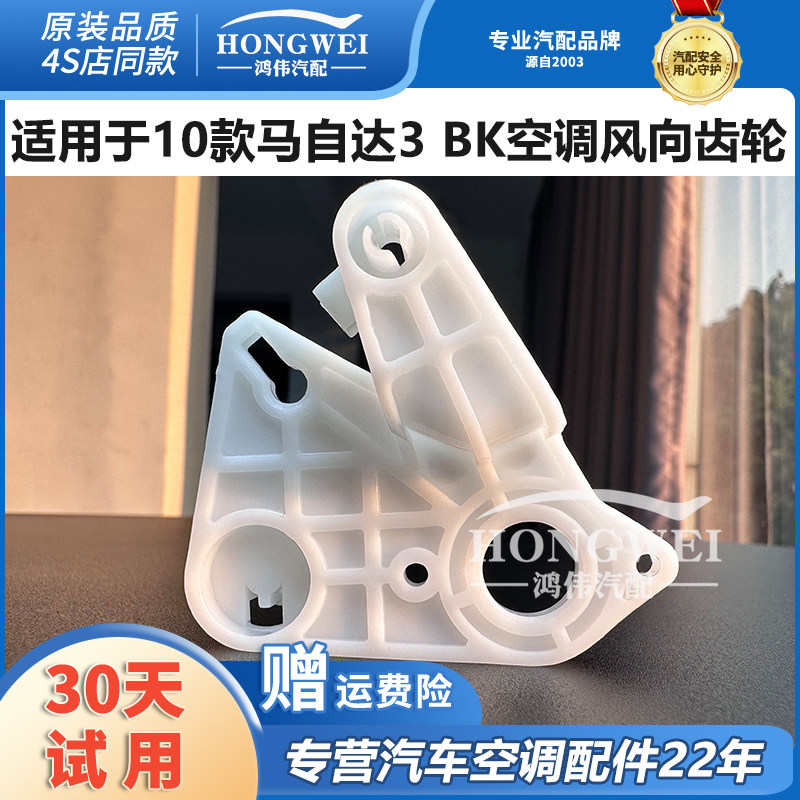 适用于10款马自达3 BK空调风道模式转换齿轮蒸发箱吹玻璃吹脚支架