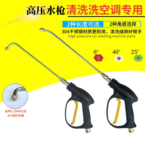 清洗空调不锈钢扇形弯杆高压水枪