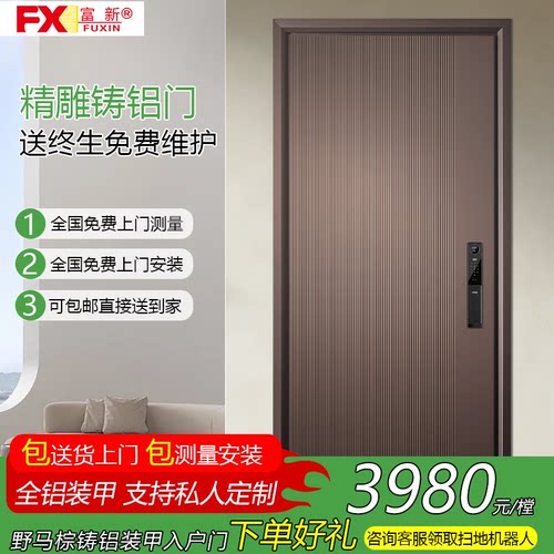 富新铸铝甲级防盗入户门智能锁