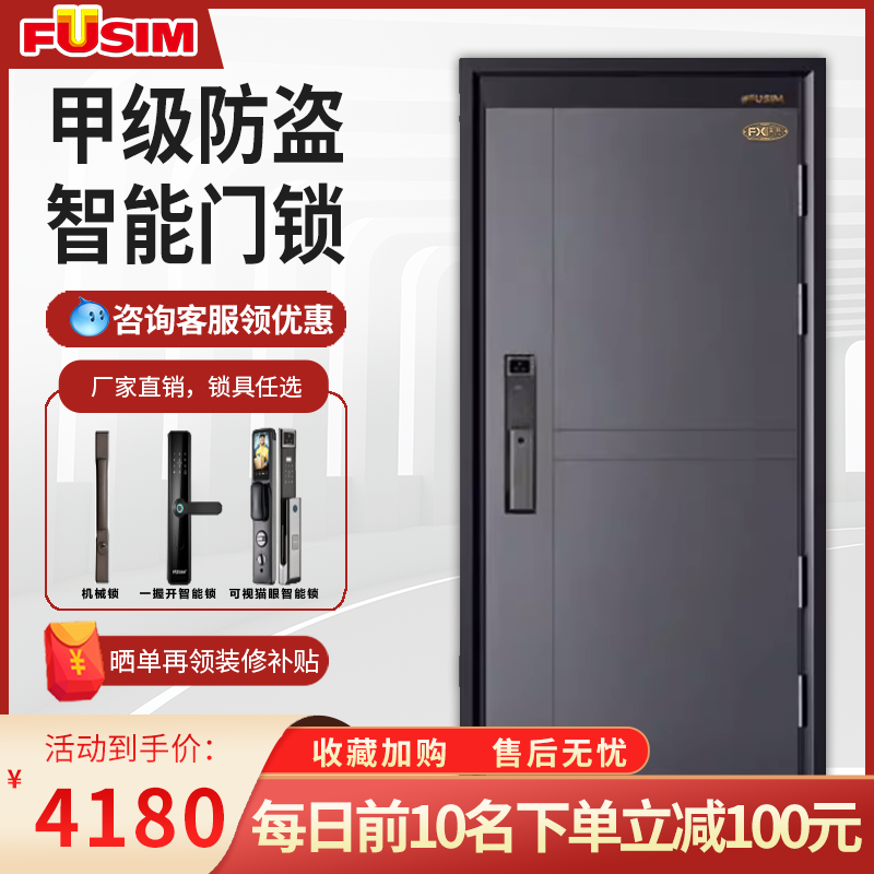 FUSIM防盗门定制甲级智能门锁