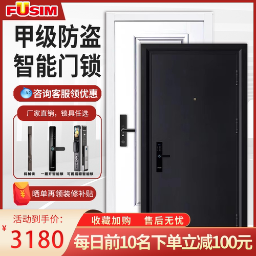 FUSIM富新黑白双色防盗门智能锁