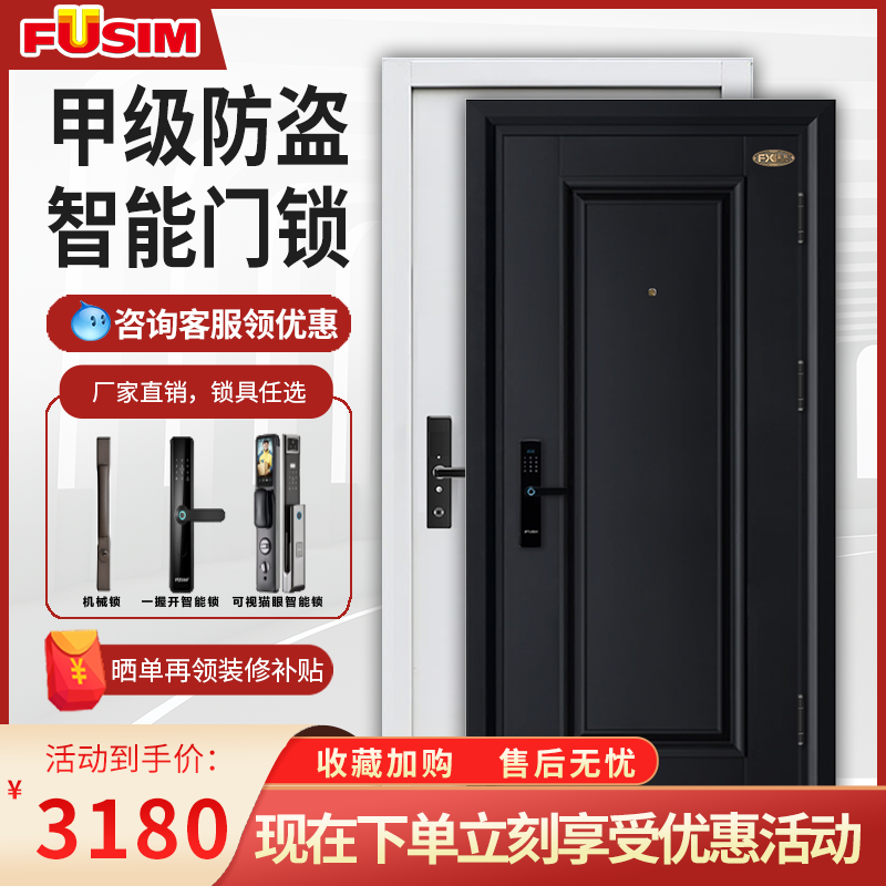 FUSIM富新黑白双色防盗门