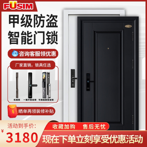 FUSIM富新黑白双色防盗门