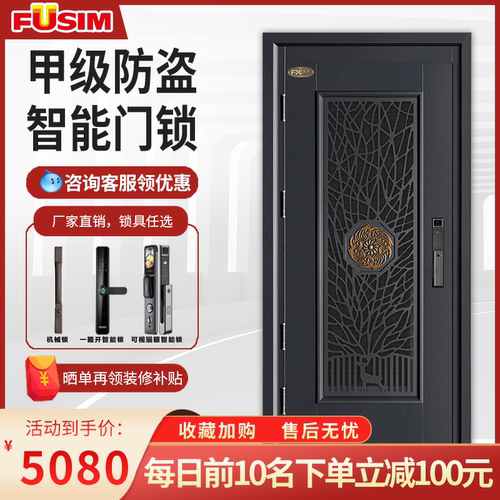 新旺防盗门FUSIM富新甲级