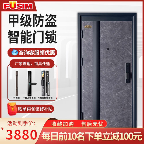 富新智佳防盗门FUSIM定制甲级