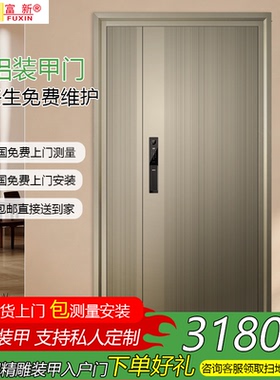 FUSIM富新 简界 精雕全铝装甲智能防盗门铸铝入户安全门进户大门