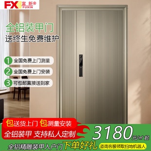 FUSIM富新 简界 精雕全铝装甲智能防盗门铸铝入户安全门进户大门