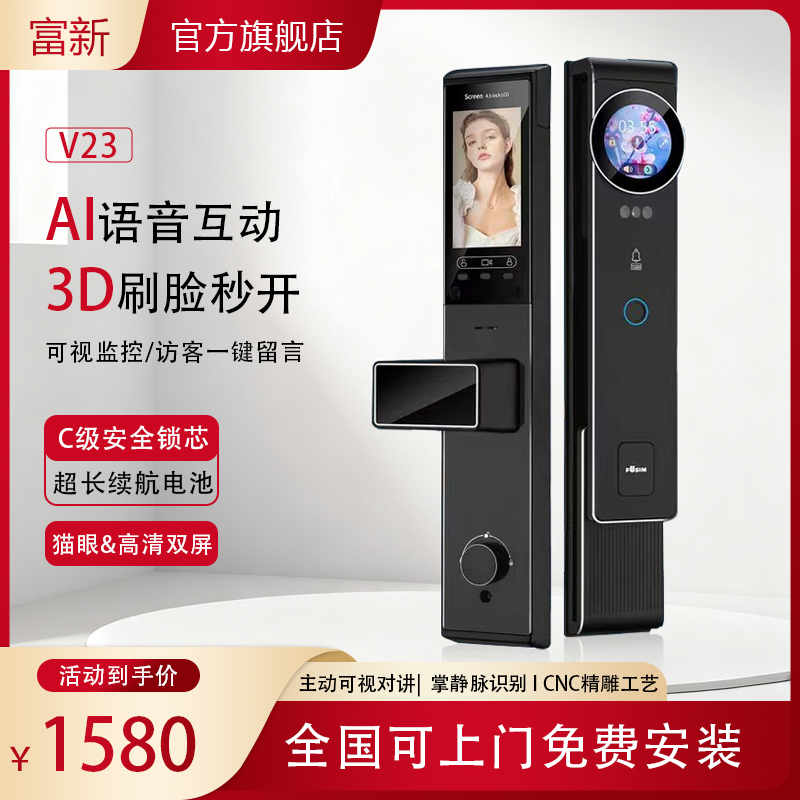 猫眼智能可视家用V23静脉人脸掌