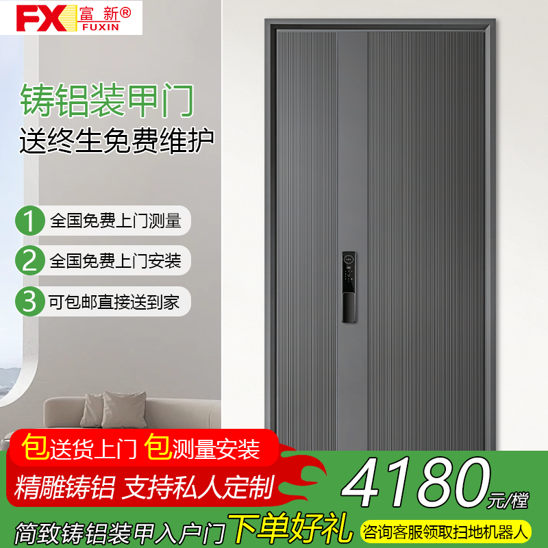 富新 简致铸铝门家用甲级防盗门智能锁一体加高进户入户门子母门