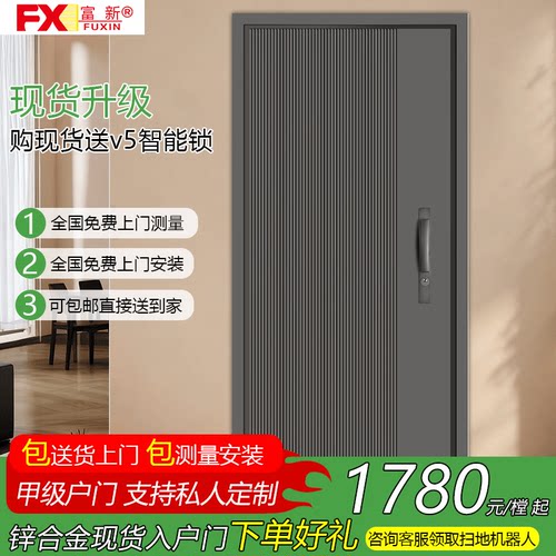 FUSIM富新星璇轻奢智能防盗门