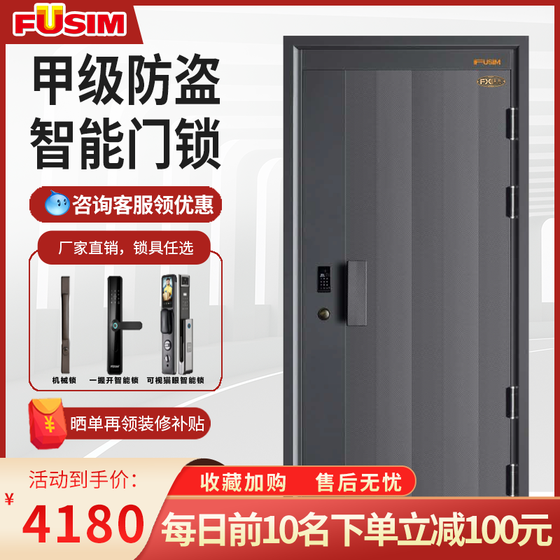 FUSIM富新旺轩甲级防盗门可定制
