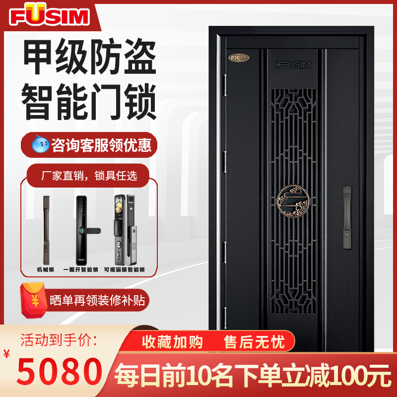 FUSIM富新甲级防盗门单开安全门