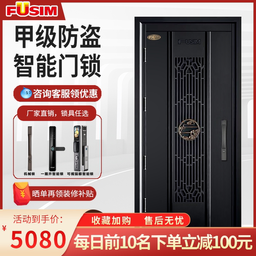 FUSIM富新甲级防盗门单开安全门