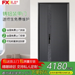 FUSIM富新 睿尚 高端精雕铸铝装甲智能门防盗入户门进户子母大门