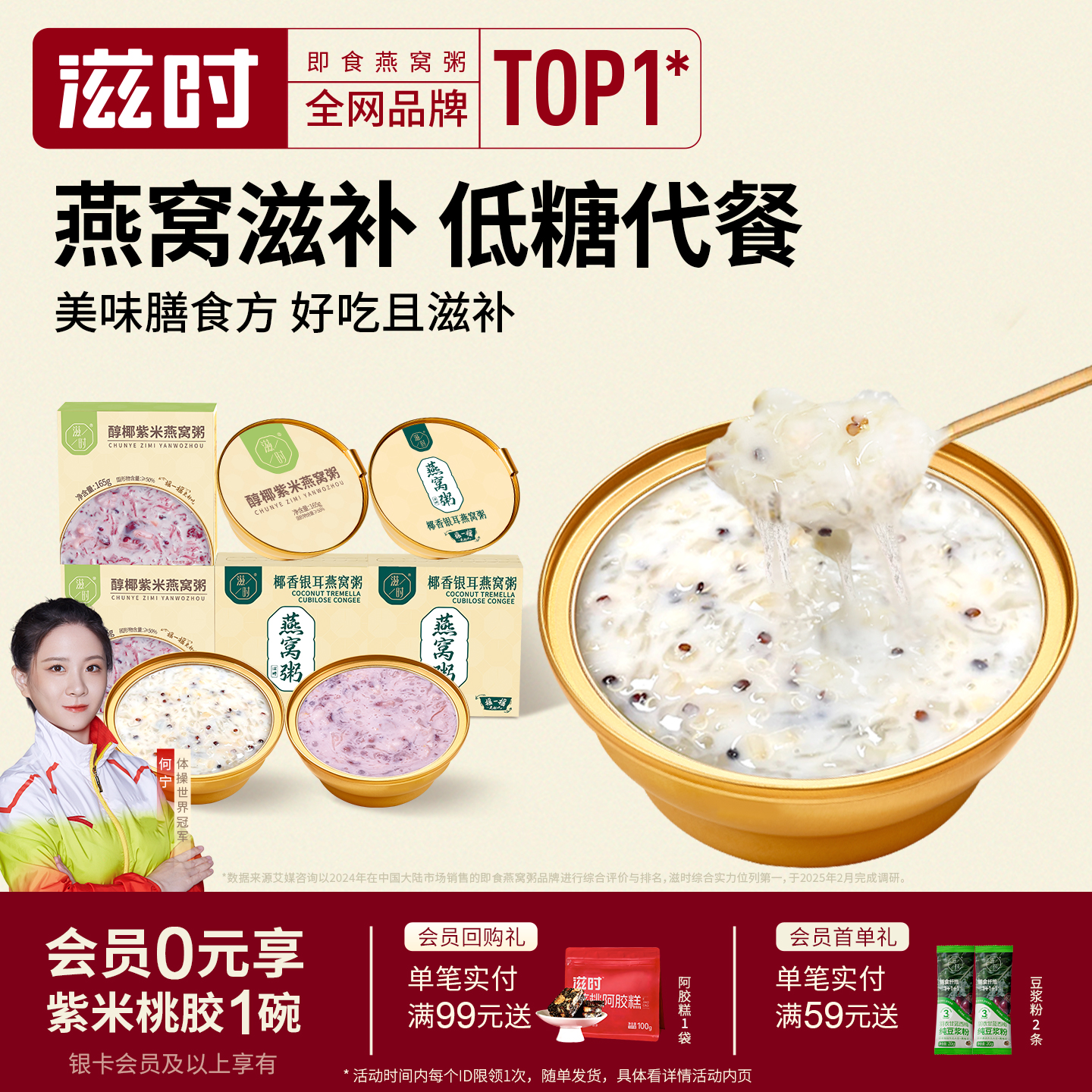 滋时即食燕窝粥轻养减龄健康谷物