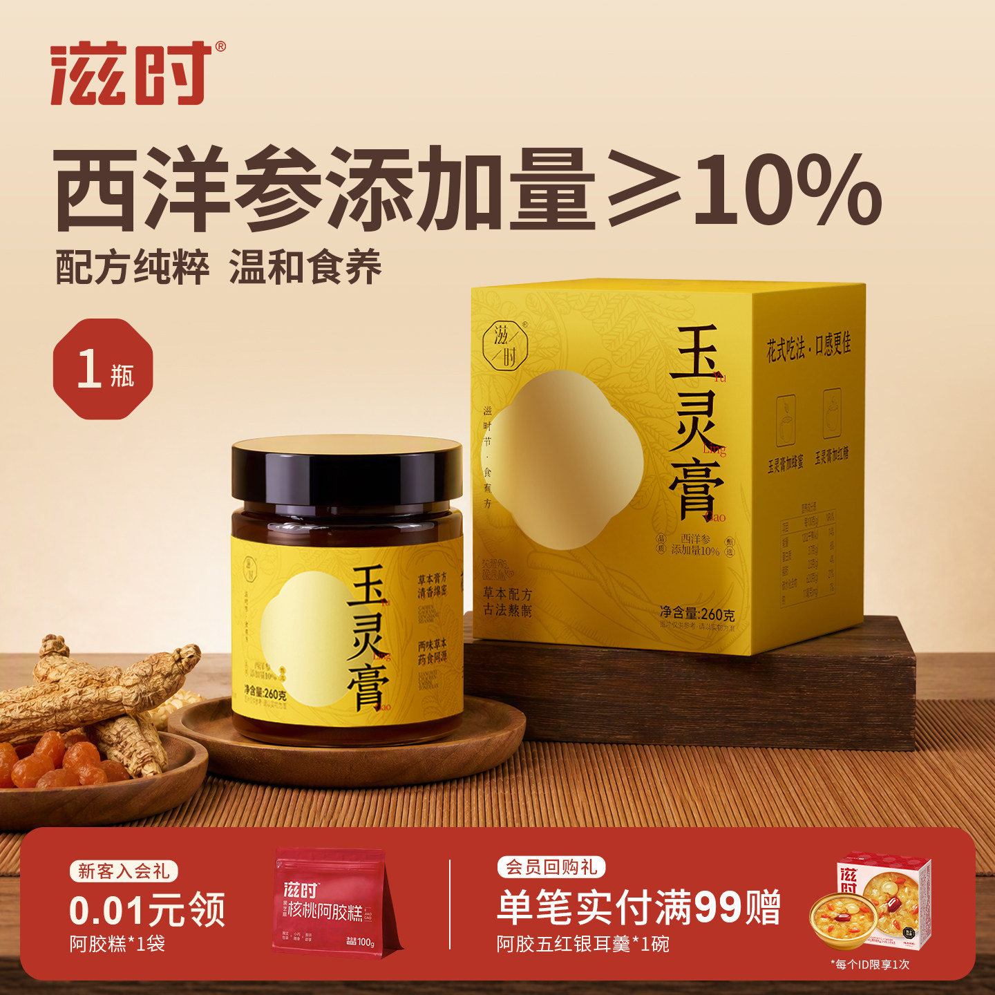 滋时玉灵膏西洋参养生膏图片