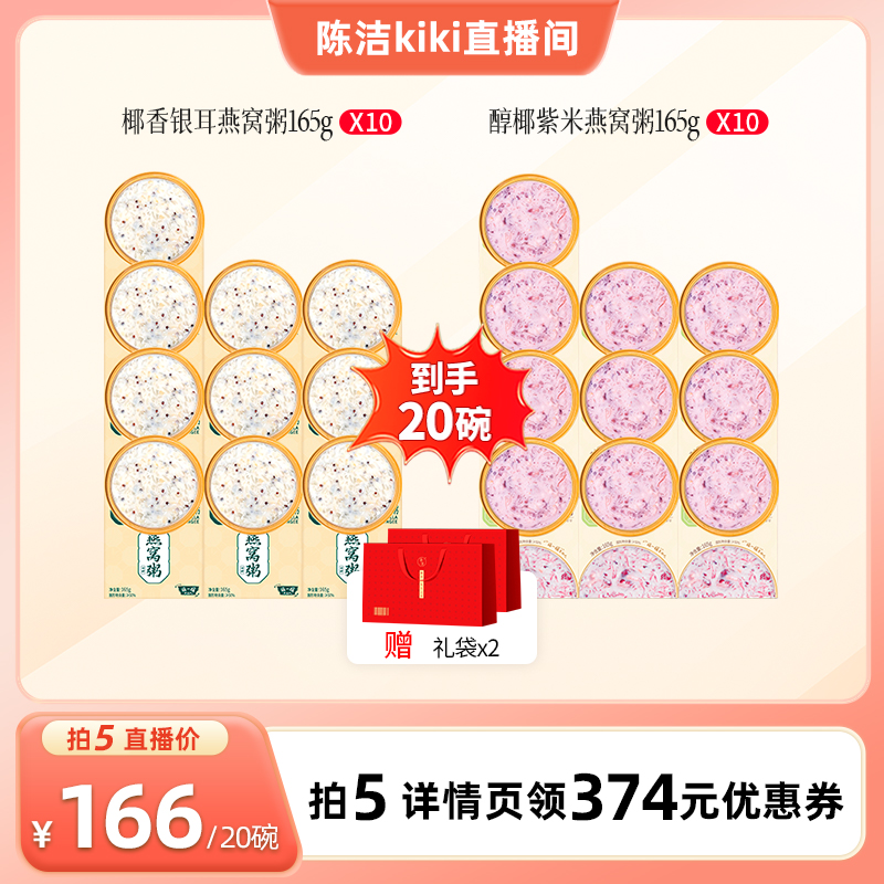 滋时椰香银耳燕窝粥开盖即食