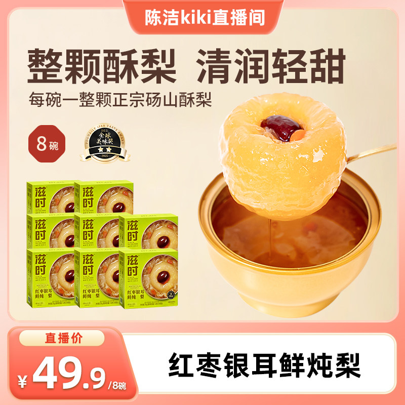【k姐推荐】滋时红枣银耳鲜炖梨整颗汤砀山酥梨开盖即食甜品zy