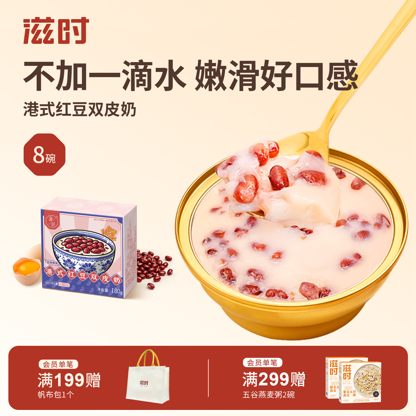 滋时港式红豆双皮奶碗装免煮即食广东特产甜品羹奶冻营养早餐代餐