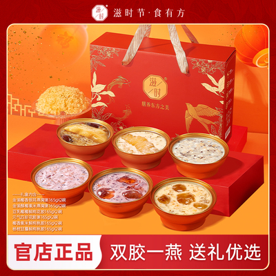 【爆米花专享】滋时礼箱礼盒花胶粥燕窝粥桃胶甜品组合送礼推荐zy