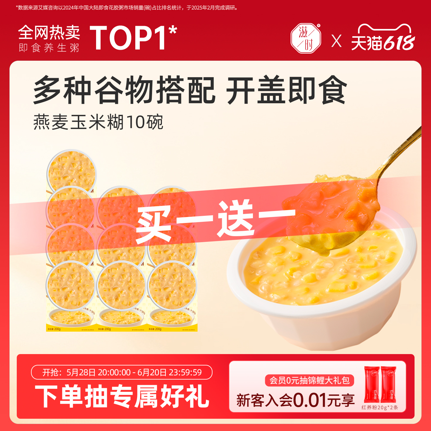 滋时燕麦玉米糊即食粥饱腹营养早餐代餐速食羹开盖即食200g*10碗