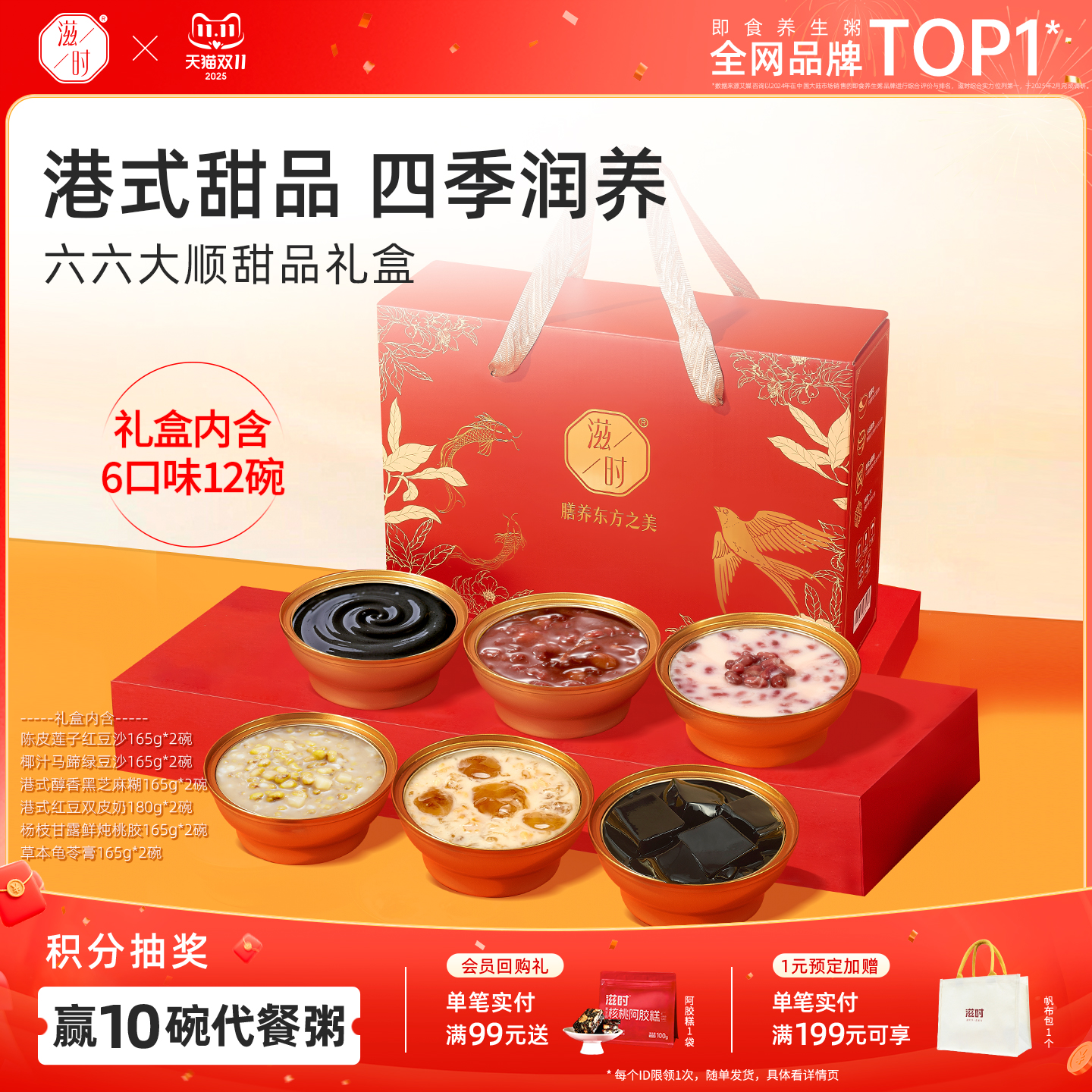 滋时鲜炖甜品秋冬礼盒礼物节日礼品开盖即食红豆沙桃胶送礼送长辈