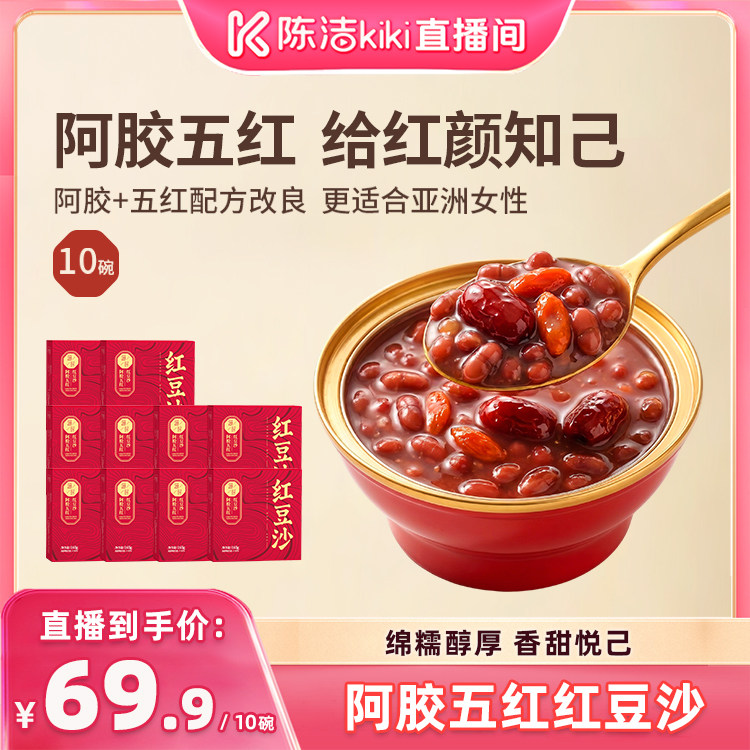 【k姐推荐】滋时阿胶五红红豆沙孕妈滋补新中式速食zy