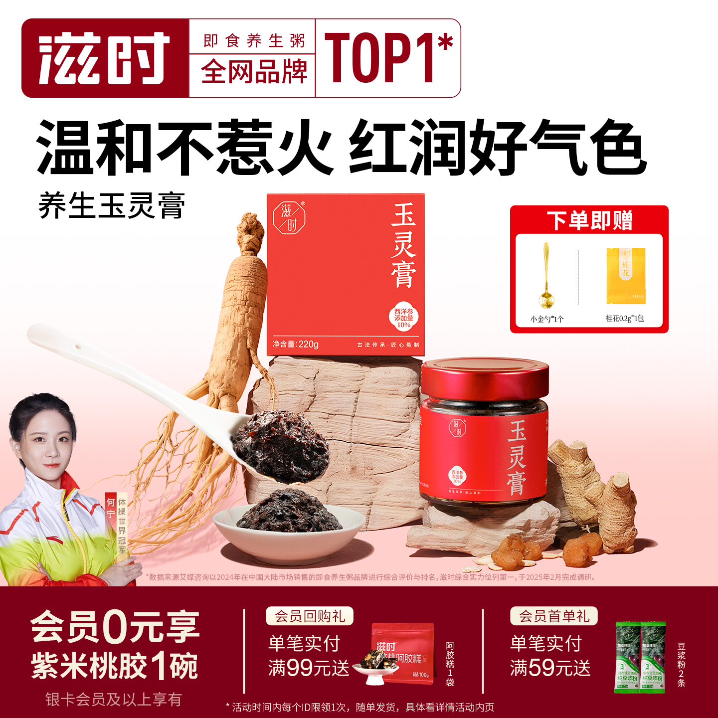 滋时古法熬制玉灵膏滋补养生