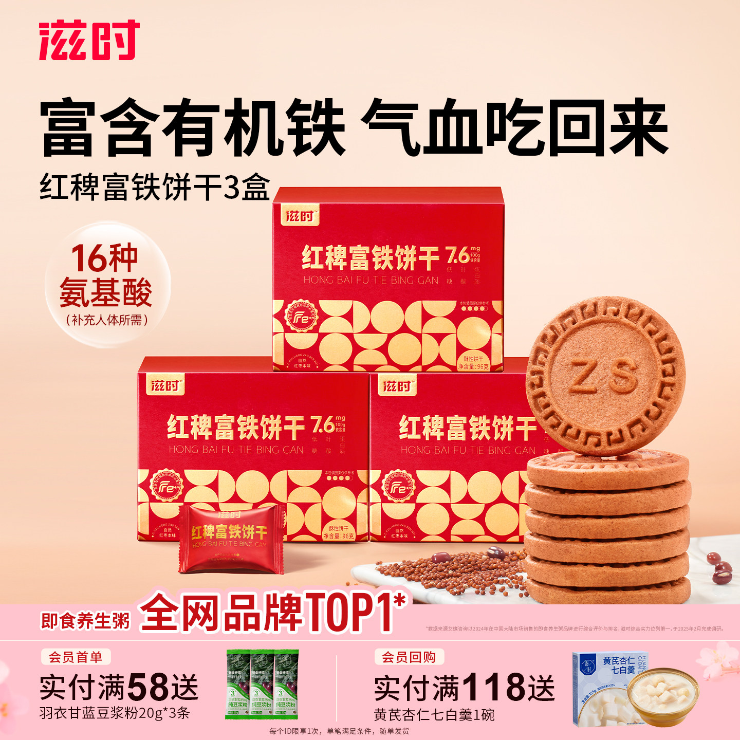 滋时红稗富铁饼干盒装整桶装零食零嘴休闲食品早餐代餐酥脆小饼干