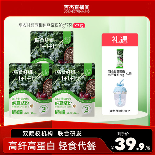 滋时羽衣甘蓝西梅纯豆浆粉奇亚籽谷物代餐营养早餐zy