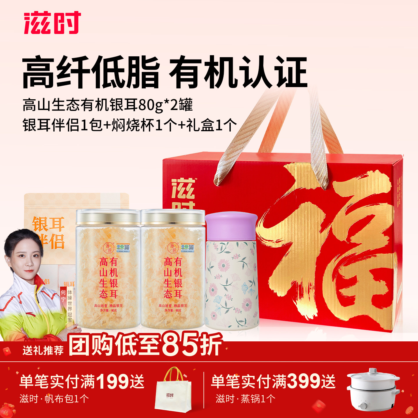 滋时古田有机银耳羹冲泡即食免洗免煮免泡发干货年货礼盒送礼长辈