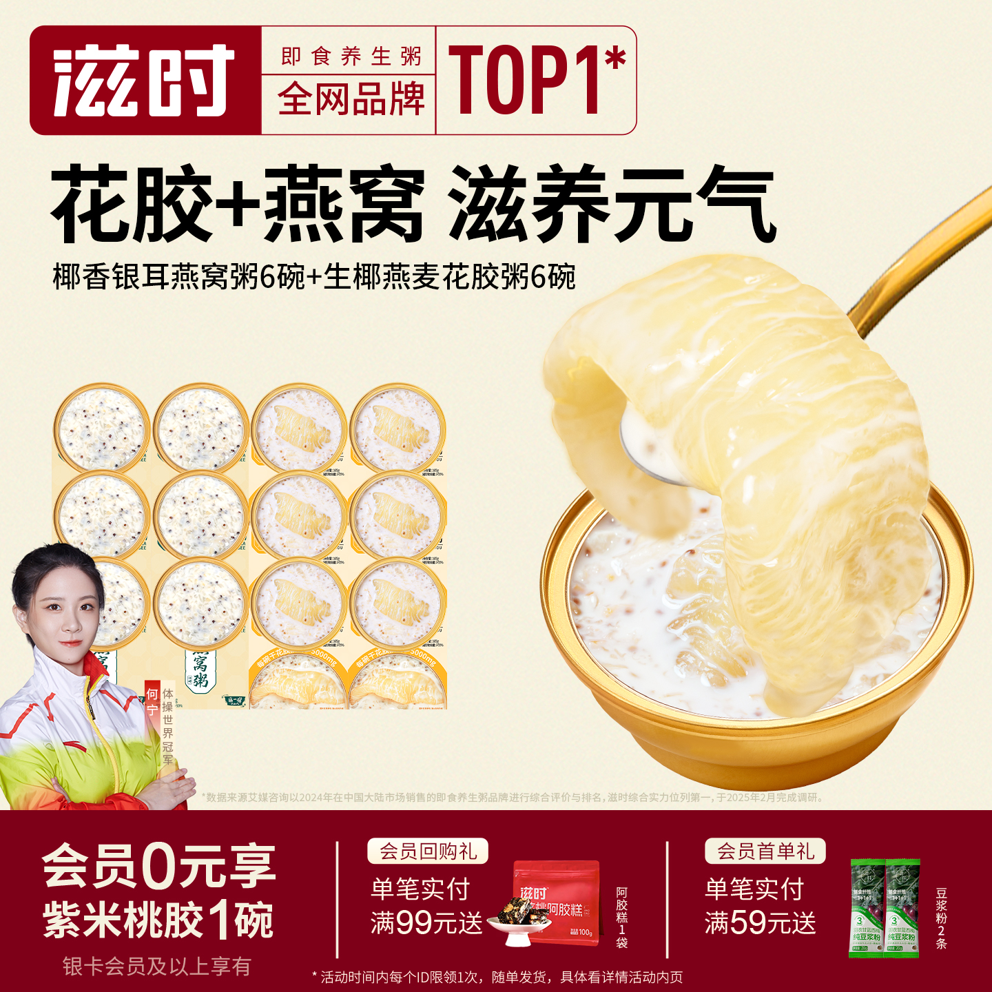 滋时花胶粥燕窝粥速食羹营养代餐