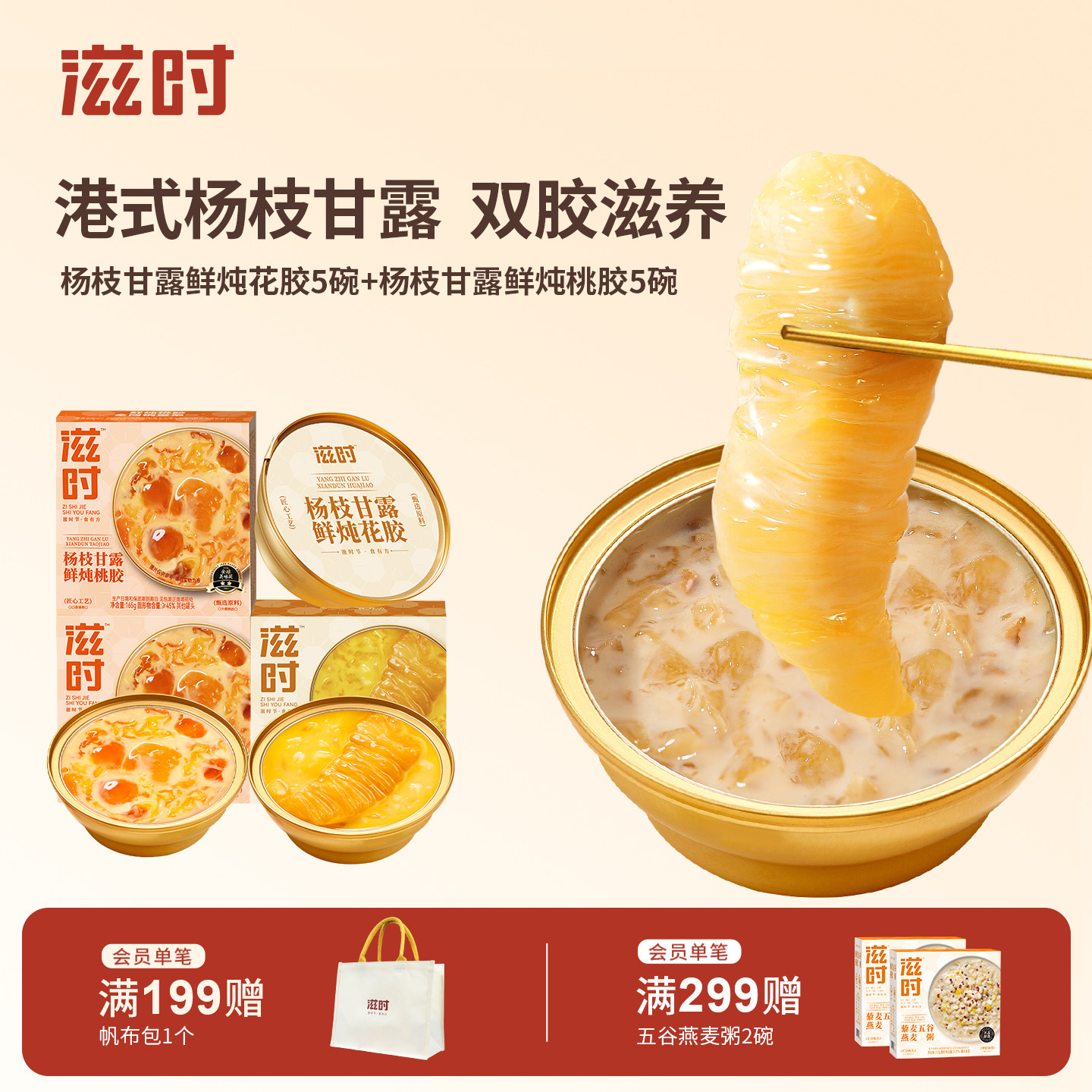 滋时进口花胶粥正品官方旗舰店图片