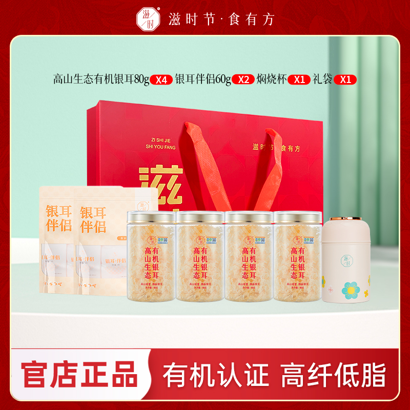 滋时有机银耳高山冲泡即食