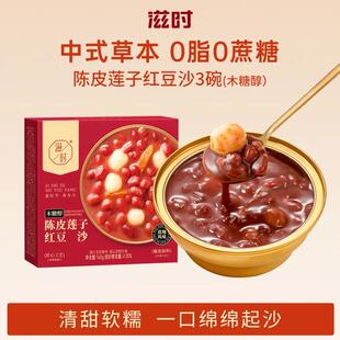【U先】滋时陈皮莲子红豆沙木糖醇版165g即食八宝粥速食早餐3碗