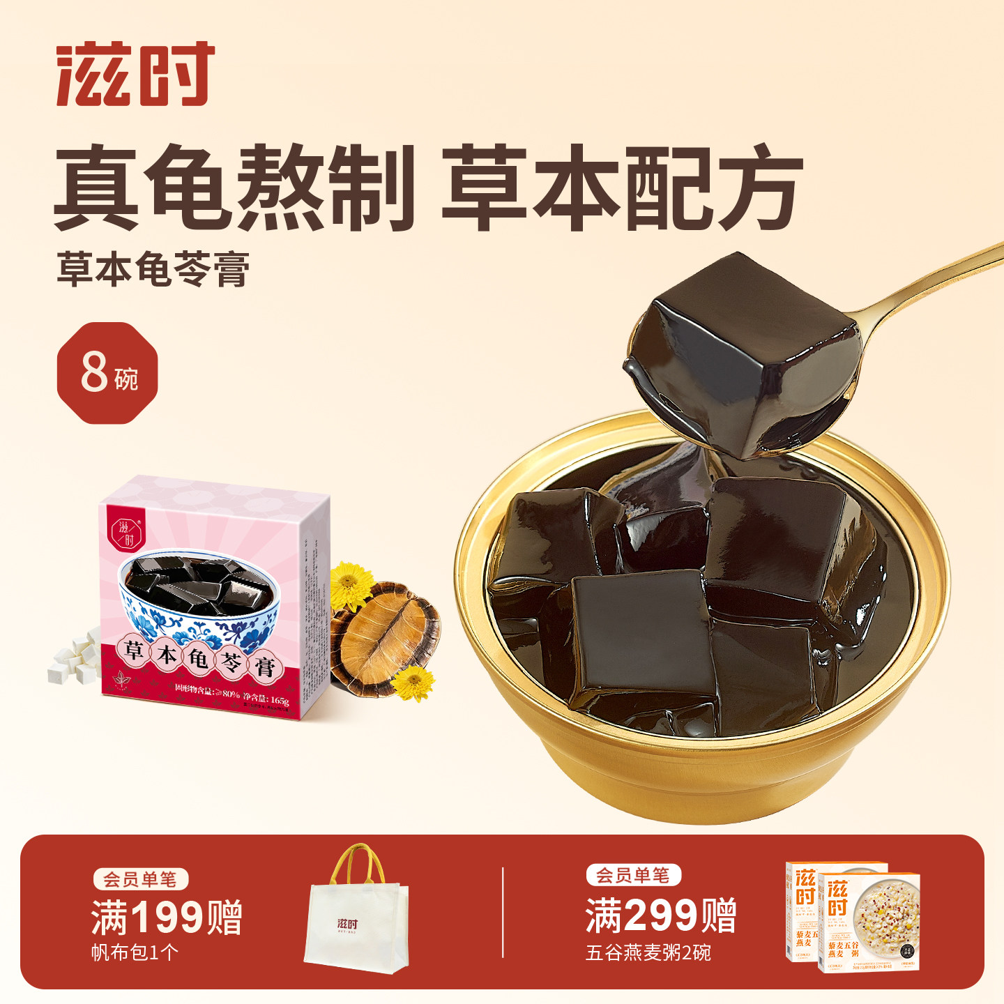 滋时草本龟苓膏官方旗舰店即食专用碗低糖甜品速食清爽便携代早餐