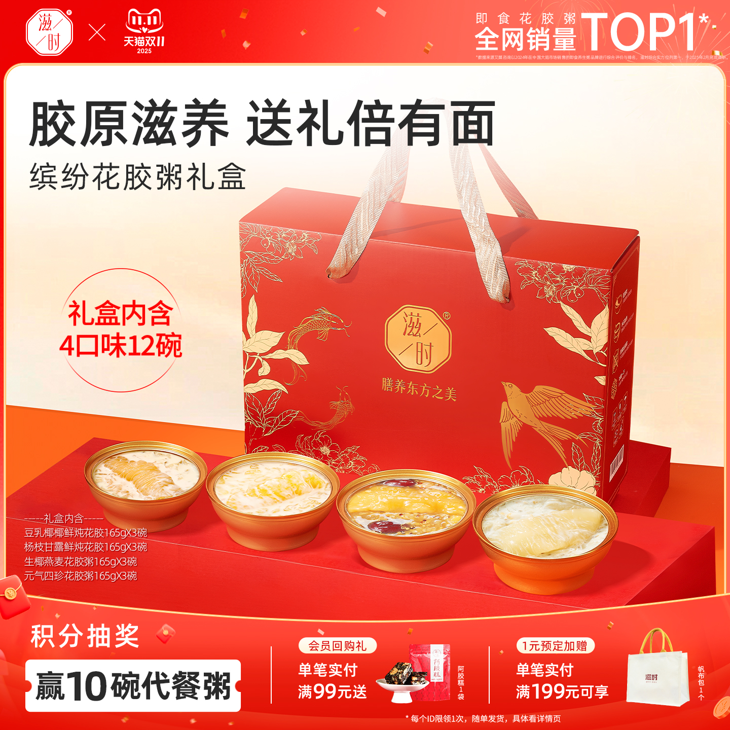 滋时即食花胶燕窝粥礼盒装