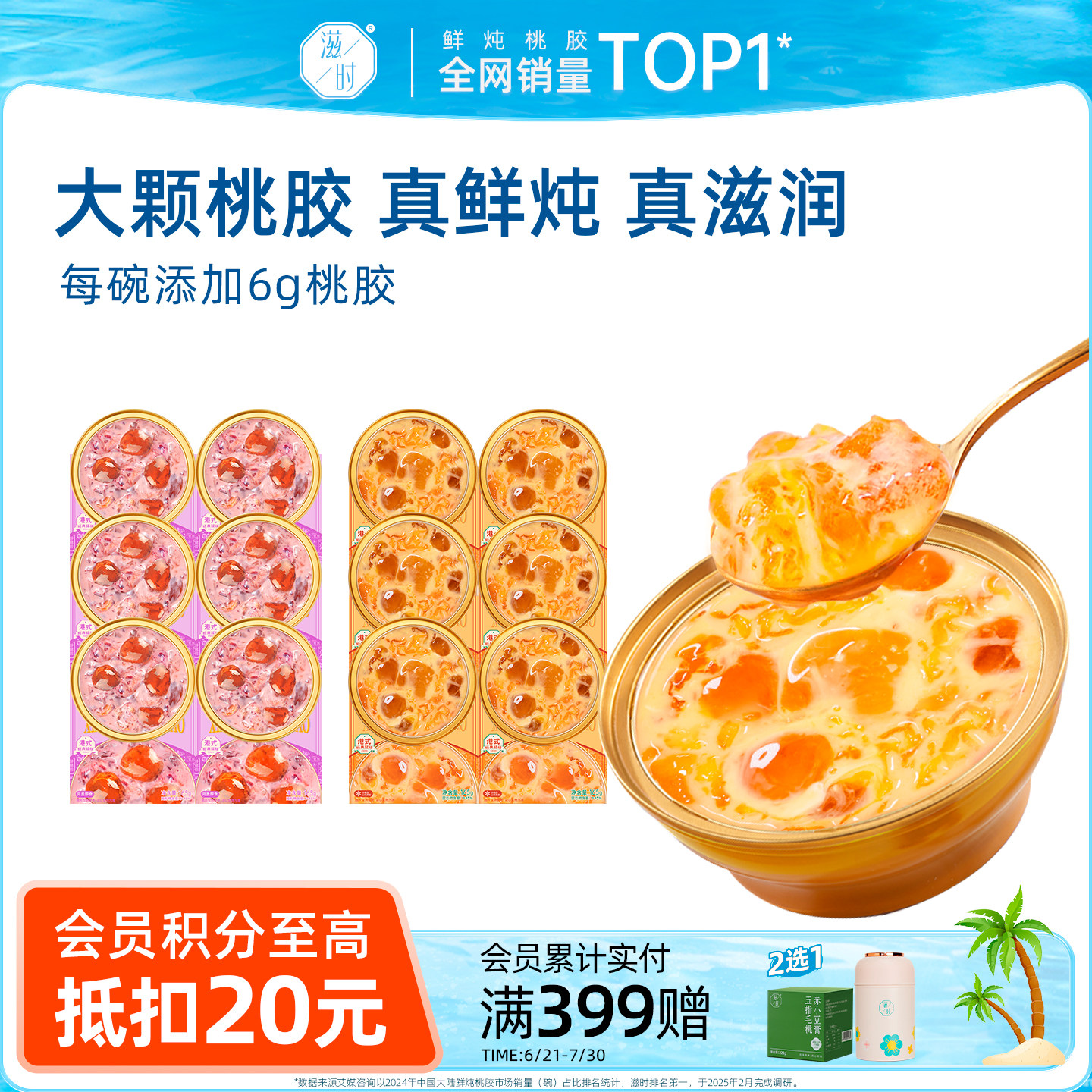 滋时鲜炖紫米杨枝甘露桃胶即食羹营养滋补港式下午甜品糖水速食粥