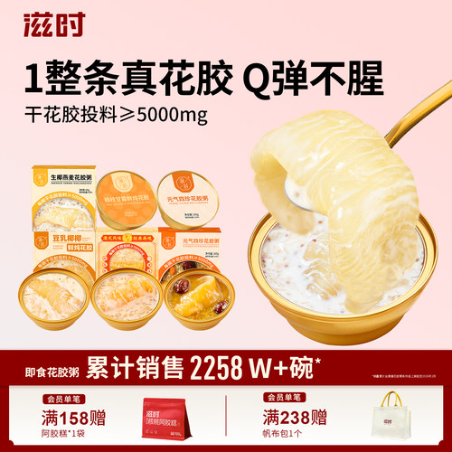 滋时即食花胶粥100%进口整条鱼胶