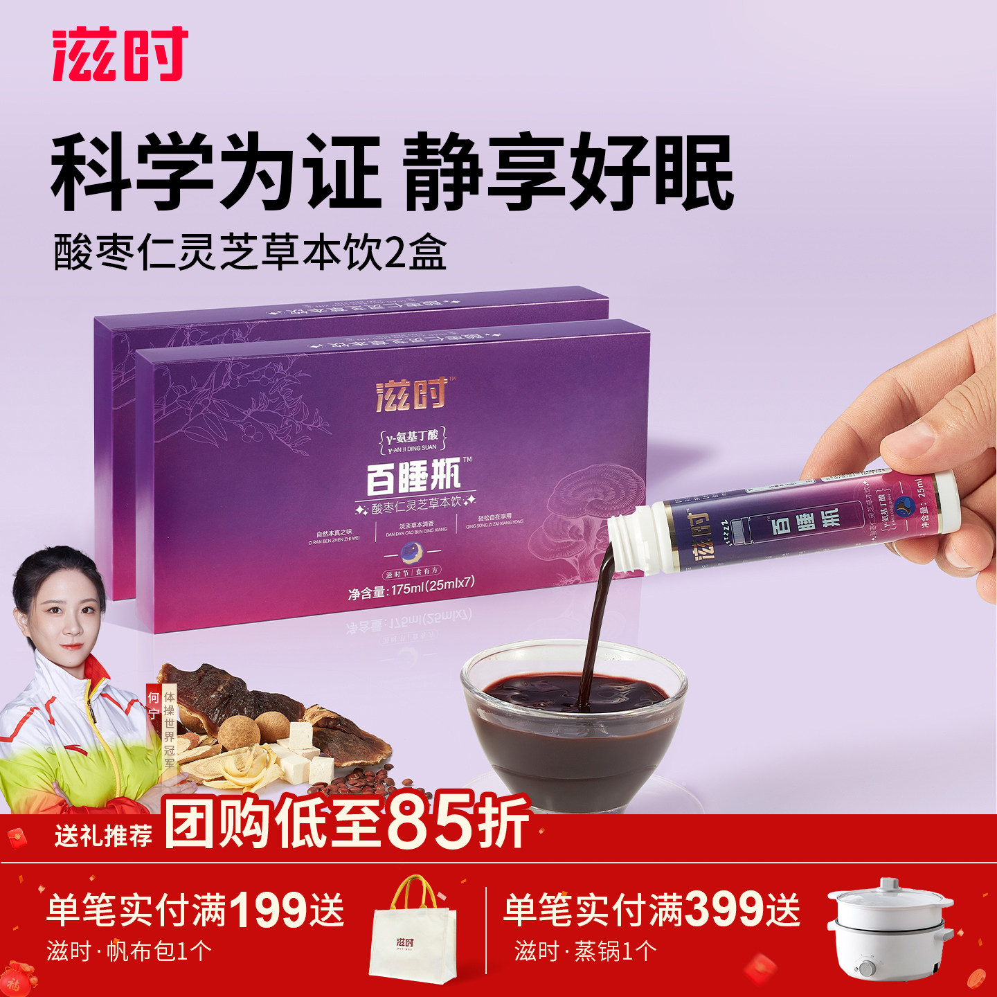 滋时酸枣仁灵芝草本饮礼盒装安神助眠睡眠饮口服百睡瓶非褪黑素,传统滋补营养品,滋补养生饮品/炖品,淘宝优惠券,粉丝福利购,淘宝优惠卷