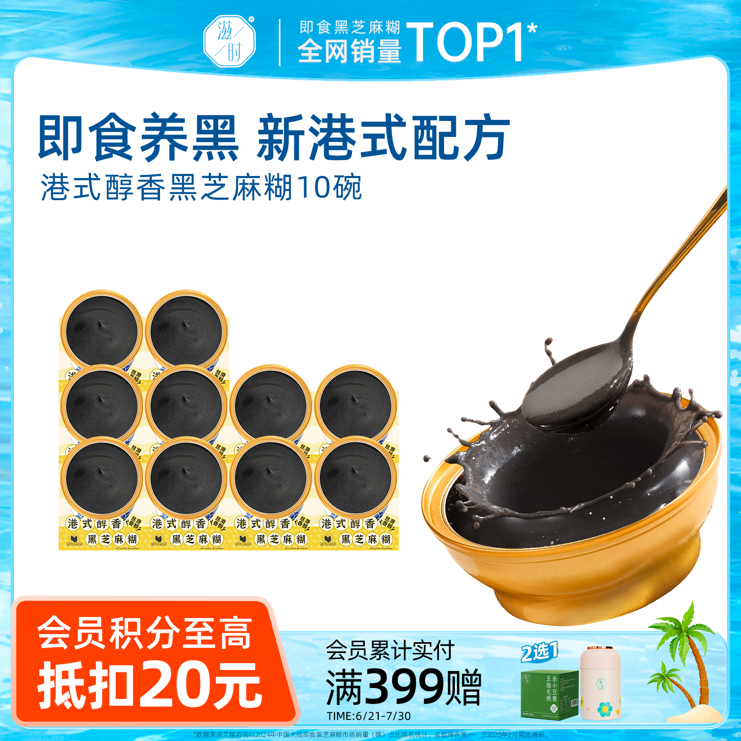 滋时黑芝麻糊即食165g/碗