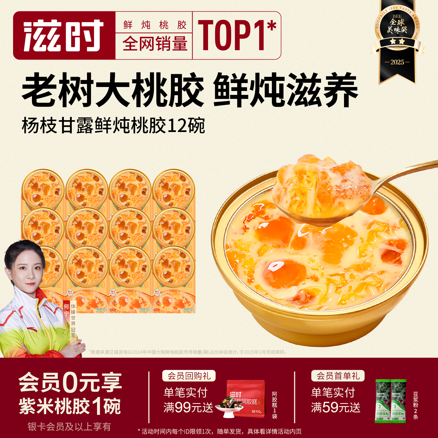 滋时杨枝甘露鲜炖桃胶开盖即食