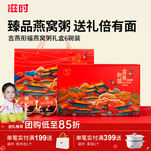 滋时吉燕衔福燕窝粥年货礼盒节日送礼阿胶八珍营养早餐礼品送长辈
