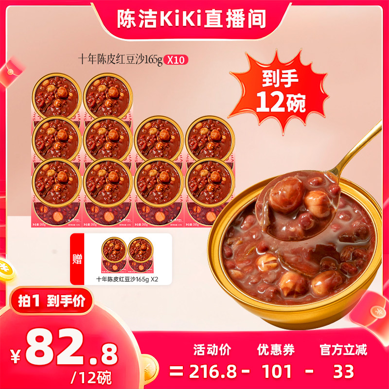 【k姐618！抢现货】滋时十年陈皮莲子红豆沙开盖即食甜品粥速食汤