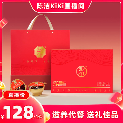 滋时阿胶八珍燕窝粥礼盒送礼