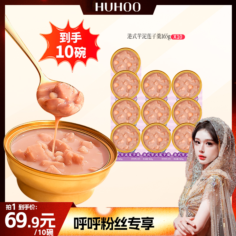 滋时港式甜品芋泥莲子羹