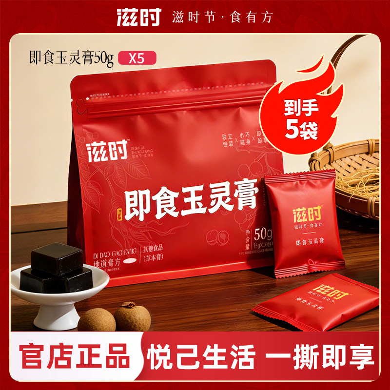 滋时即食玉灵膏温润滋补日常送礼zy