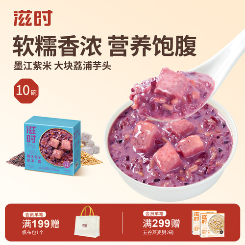 滋时椰汁香芋紫米露免煮早餐粥