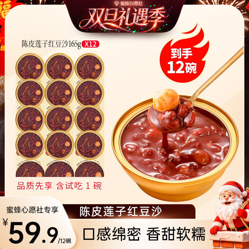 【双旦礼遇季】滋时5年陈皮莲子红豆沙即食粥速食营养代餐甜品zy